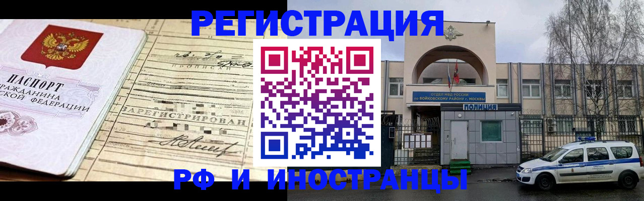 временная регистрация гарантия в Балее
