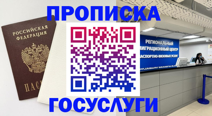 временная регистрация в Балее