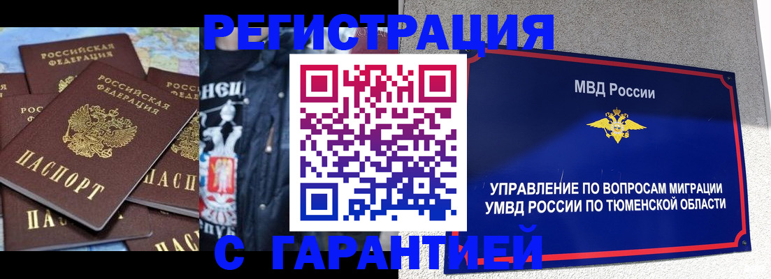 прописка штамп в Балее