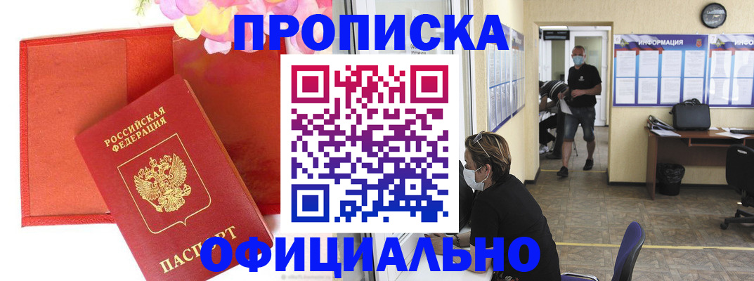 прописка для военкомата в Балее